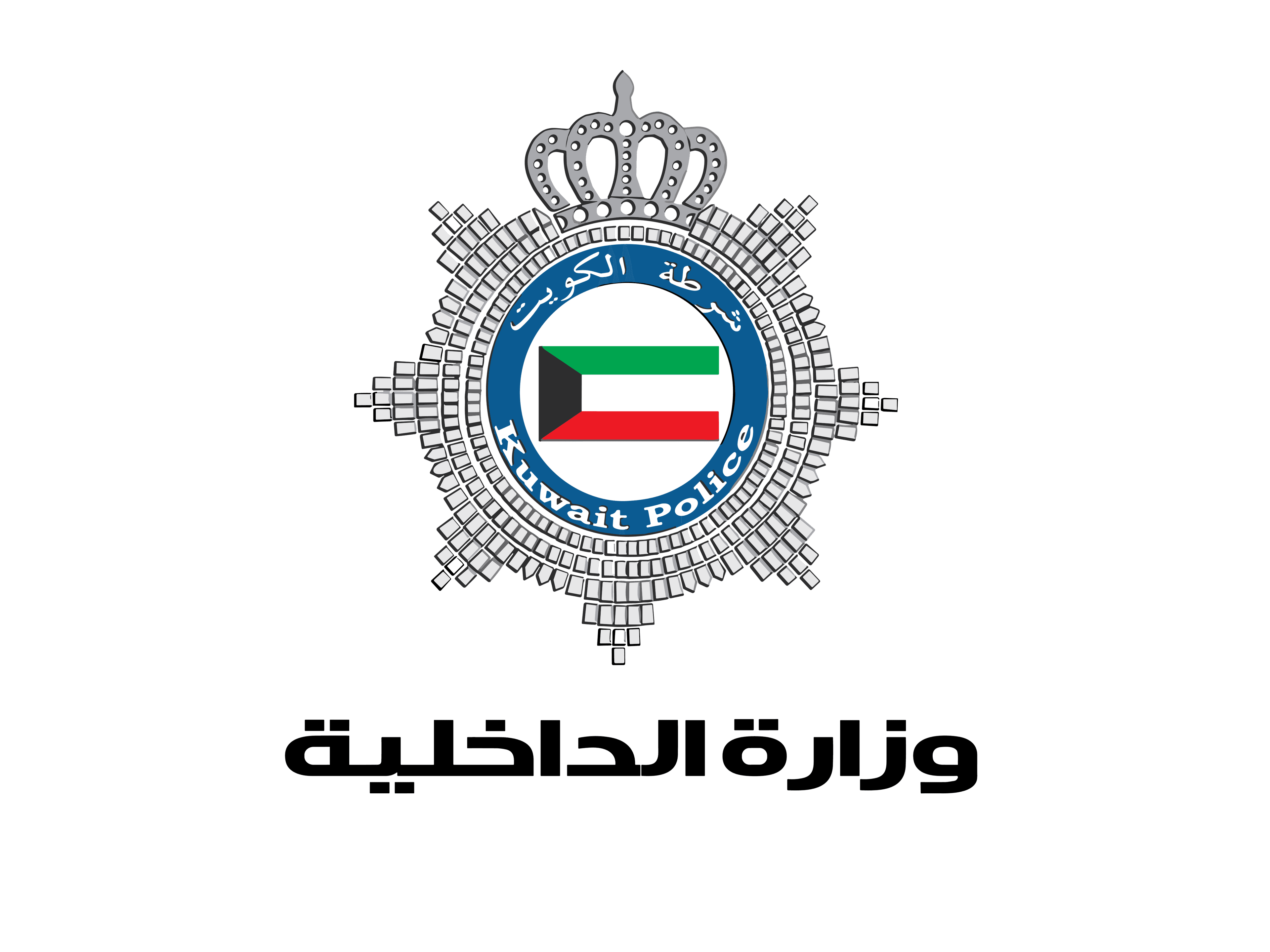 وزارة الداخلية